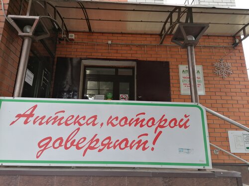 Pharmacy Puls, Krasnodar Krai, photo