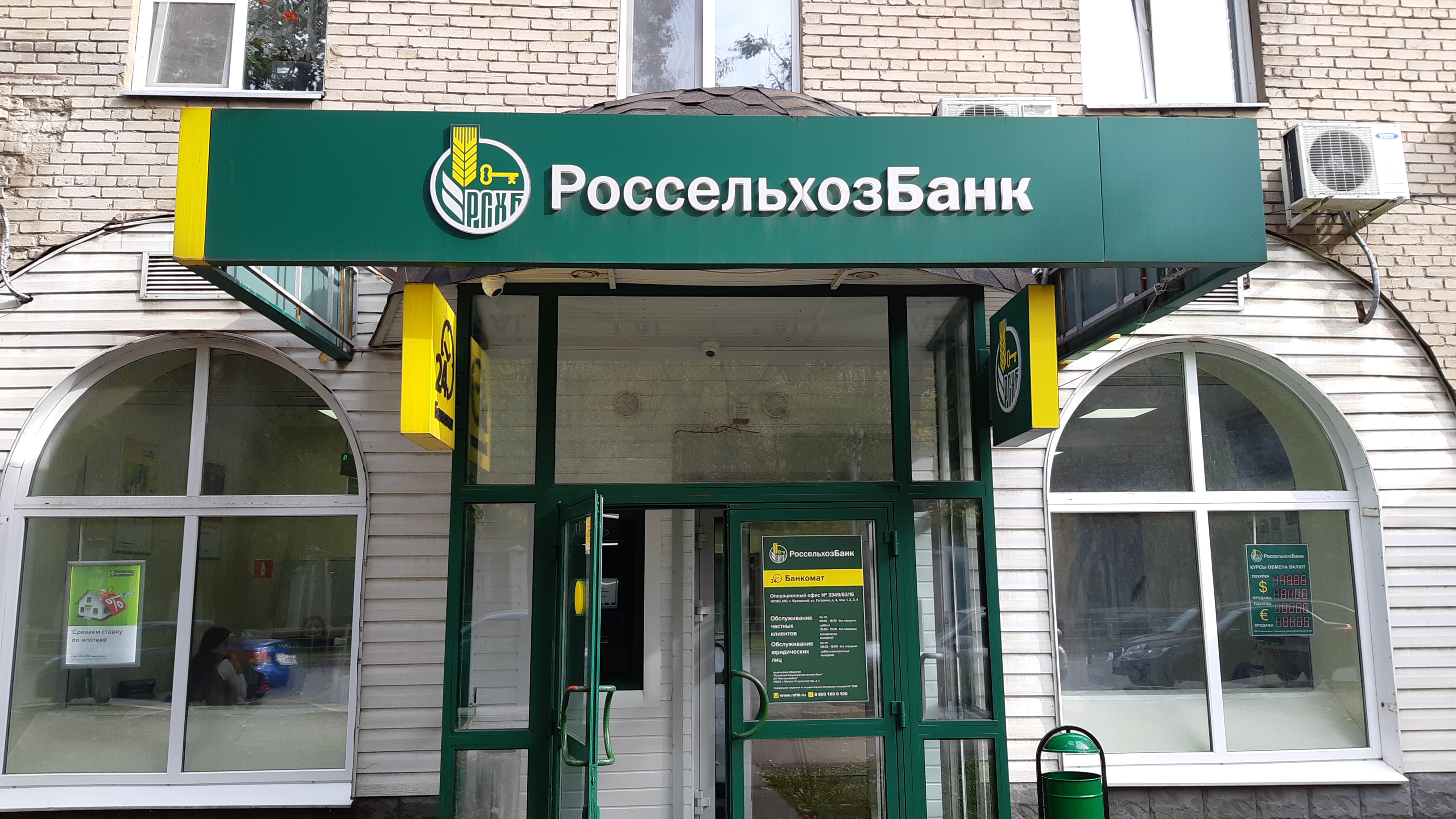 Россельхозбанк, улица Гагарина, 4, Жуковский - 2ГИС