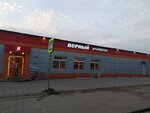 Верный (ул. Маяковского, 29А), магазин продуктов в Электроуглях