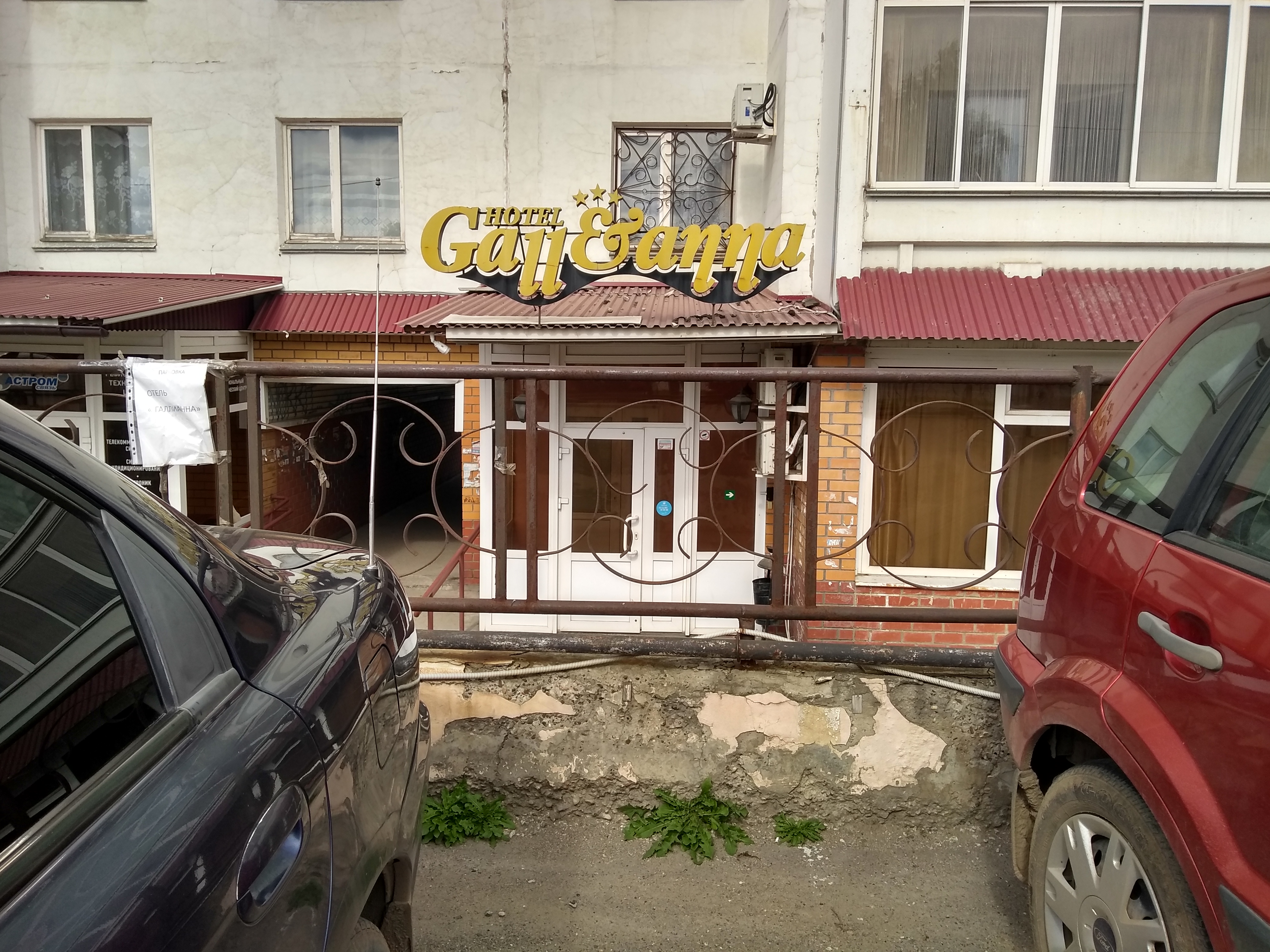 Фото Галианна