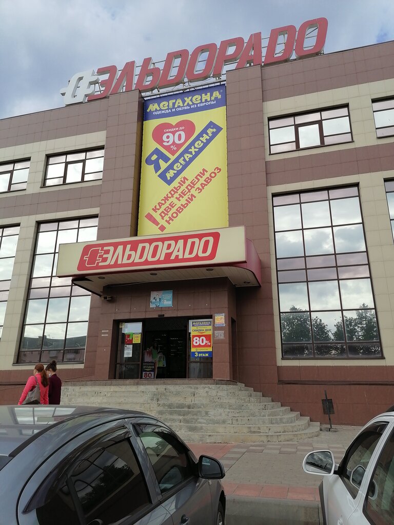 Магазин Эльдорадо В Орле Адрес