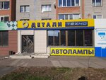 Detali tekhno (Sovetskaya ulitsa, 48), auto parts and auto goods store