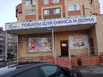 Югорский канцлер (Zheleznodorozhnaya ulitsa, 27), papelería