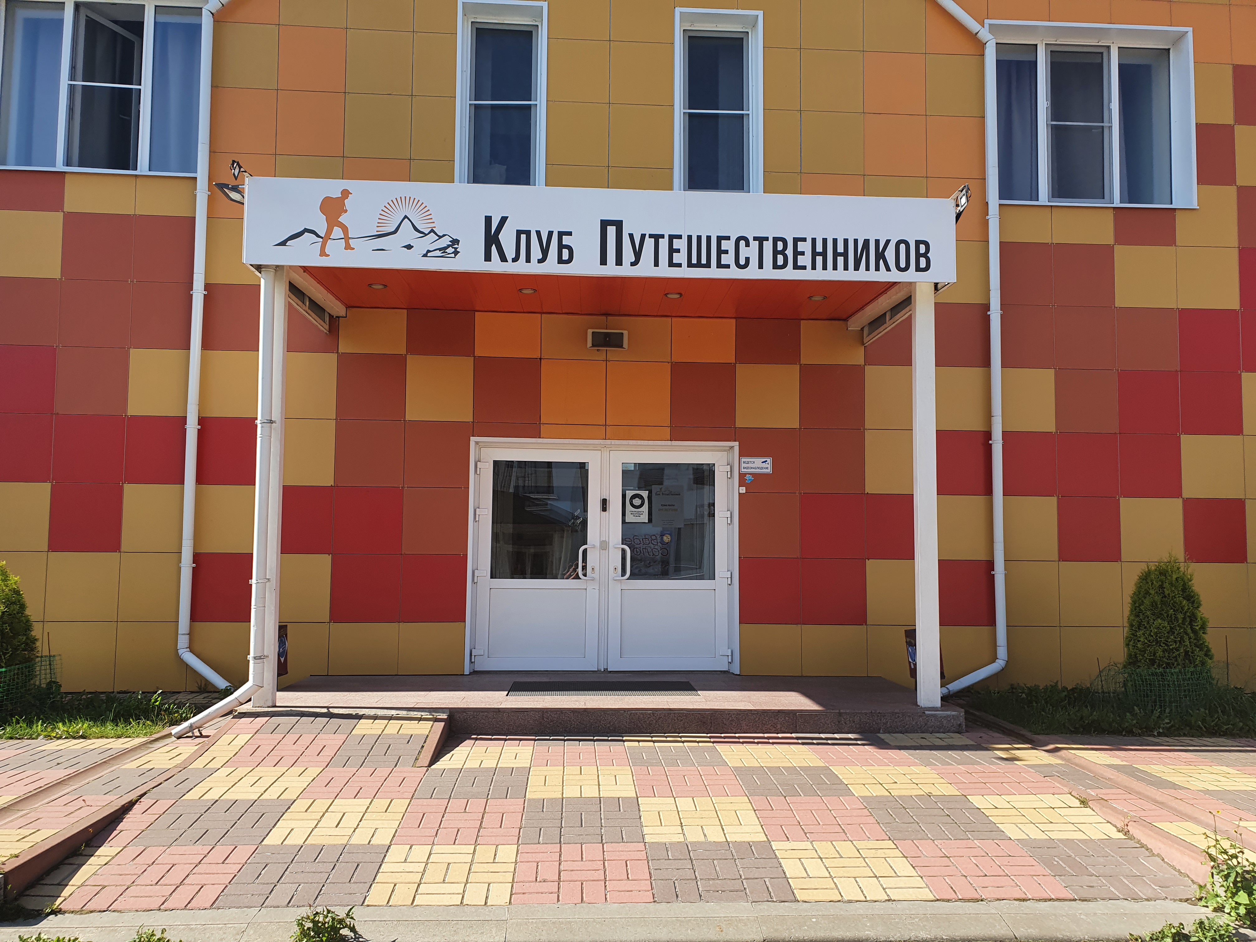 Фото Клуб Путешественников