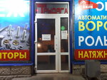 Трудяга (ulitsa Lenina, 36), fasteners