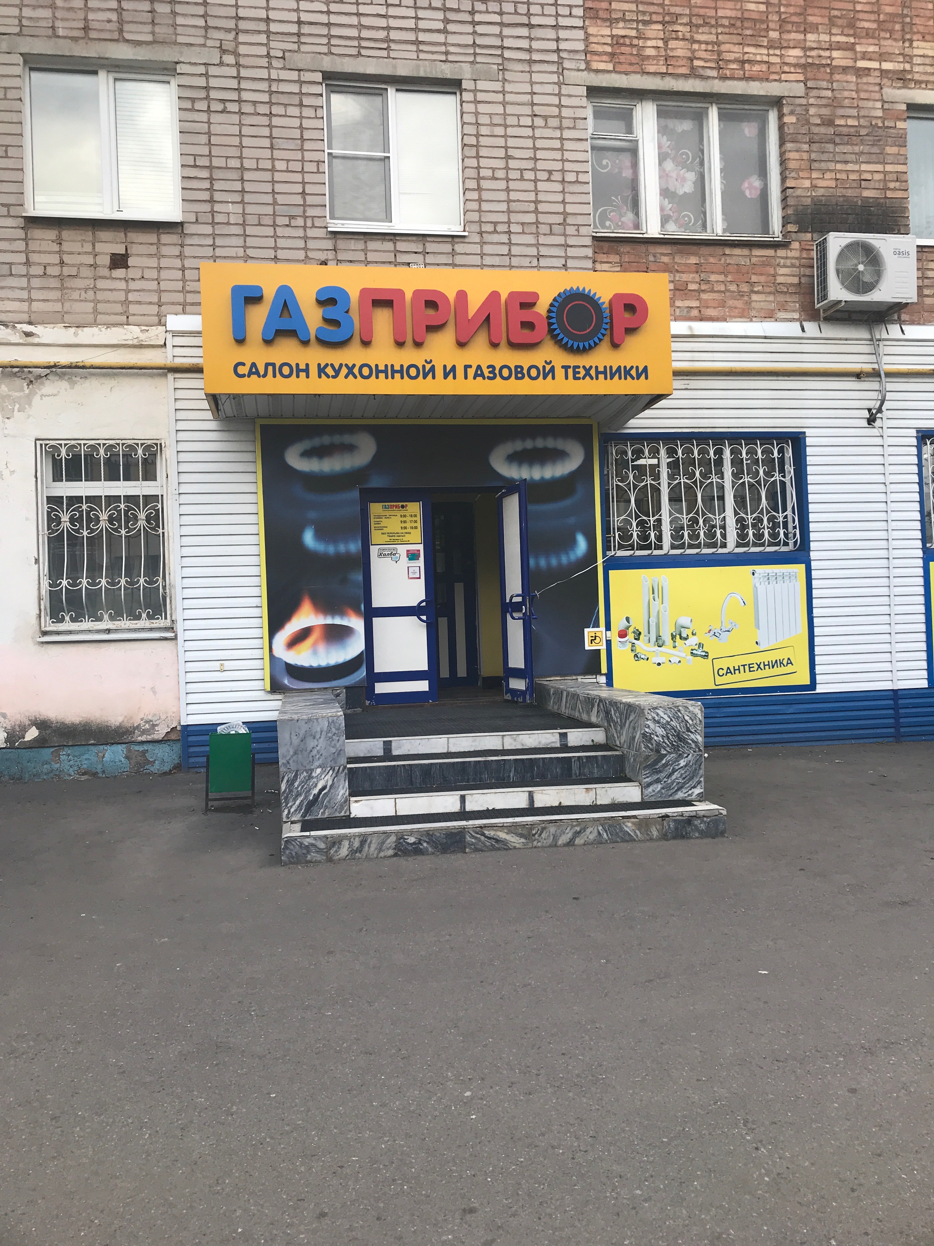Газприбор ул пушкина 29 фото