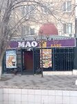 Mao (Eset Batyr Street, 71А) ، مقهى