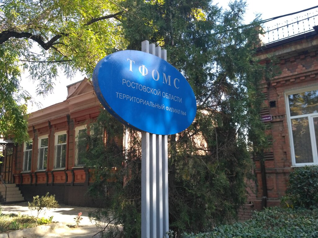 Compulsory medical insurance fund Territorialnyi filial № 4 Tfoms Rostovskoi oblasti, Taganrog, photo