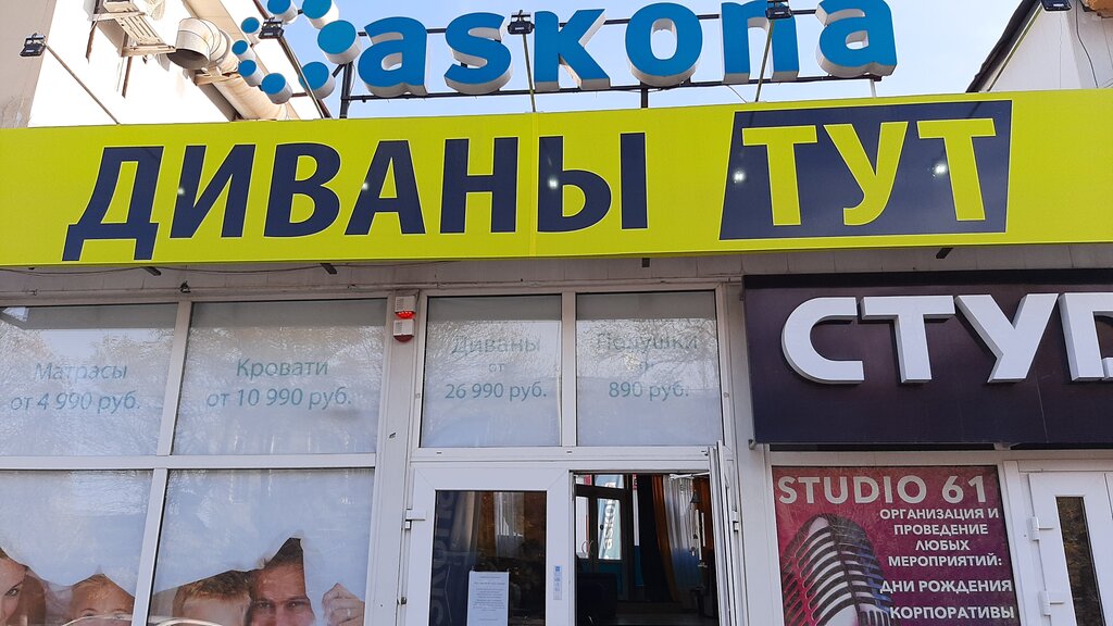 Аскона Интернет Магазин Новочеркасск