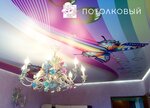 Potolkoviy (Krasnyh Partizan Street, 249), ceiling systems