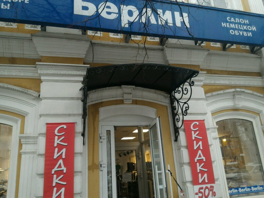 Магазин Немецкой Обуви Берлин Уфа Каталог