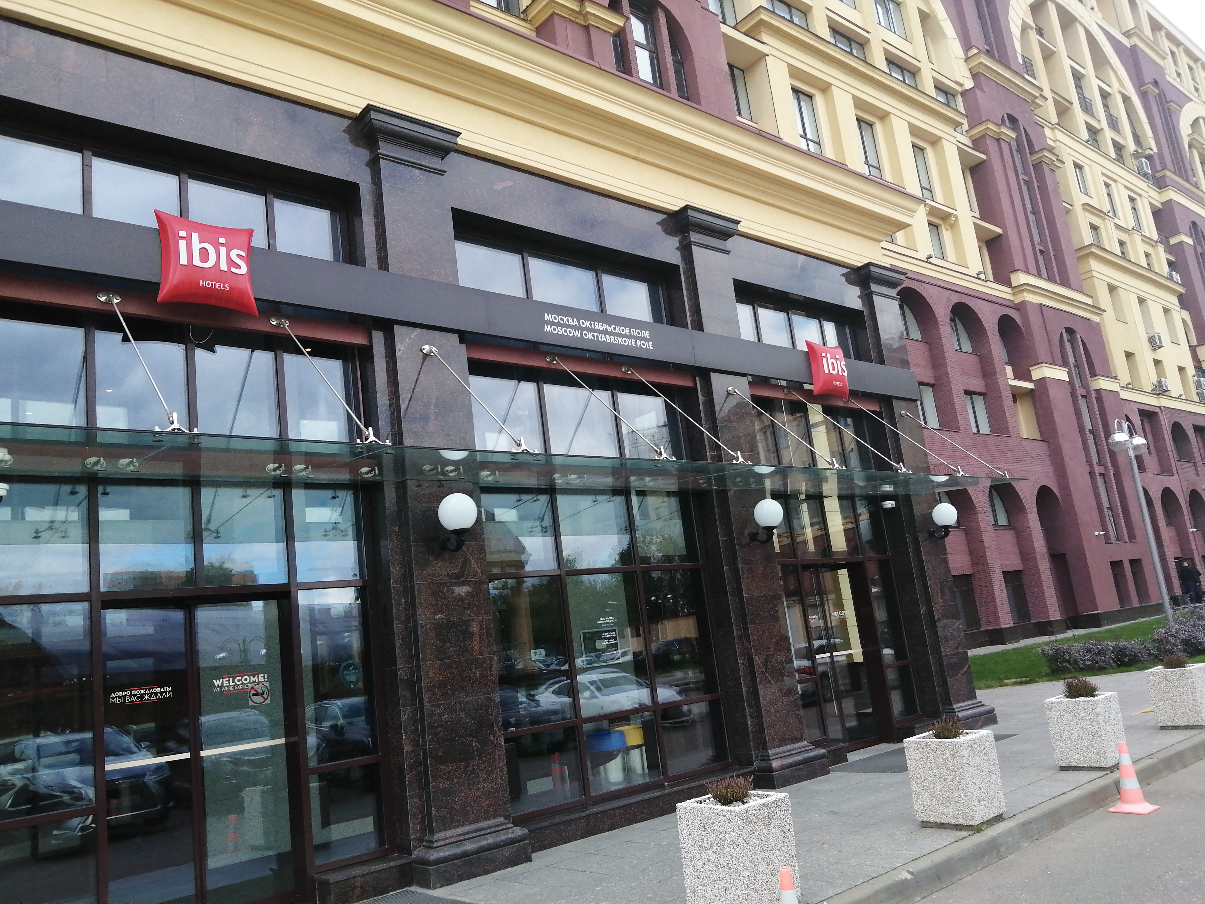Фото Ibis Москва Октябрьское Поле