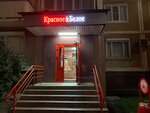 Krasnoe&Beloe (Skobelevskaya Street, 12) ، محل بقالة