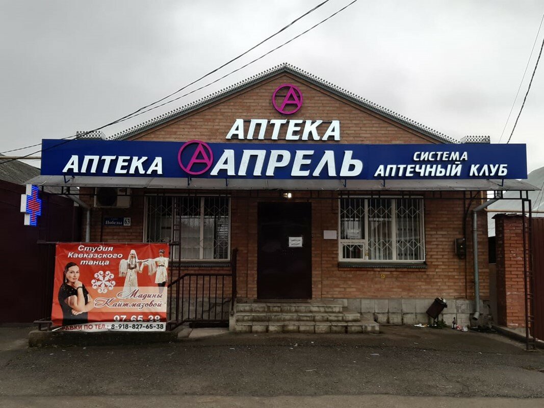 Магнит беслан победы график работы