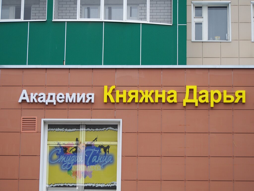 Княжна дарья бул победы 44 фото