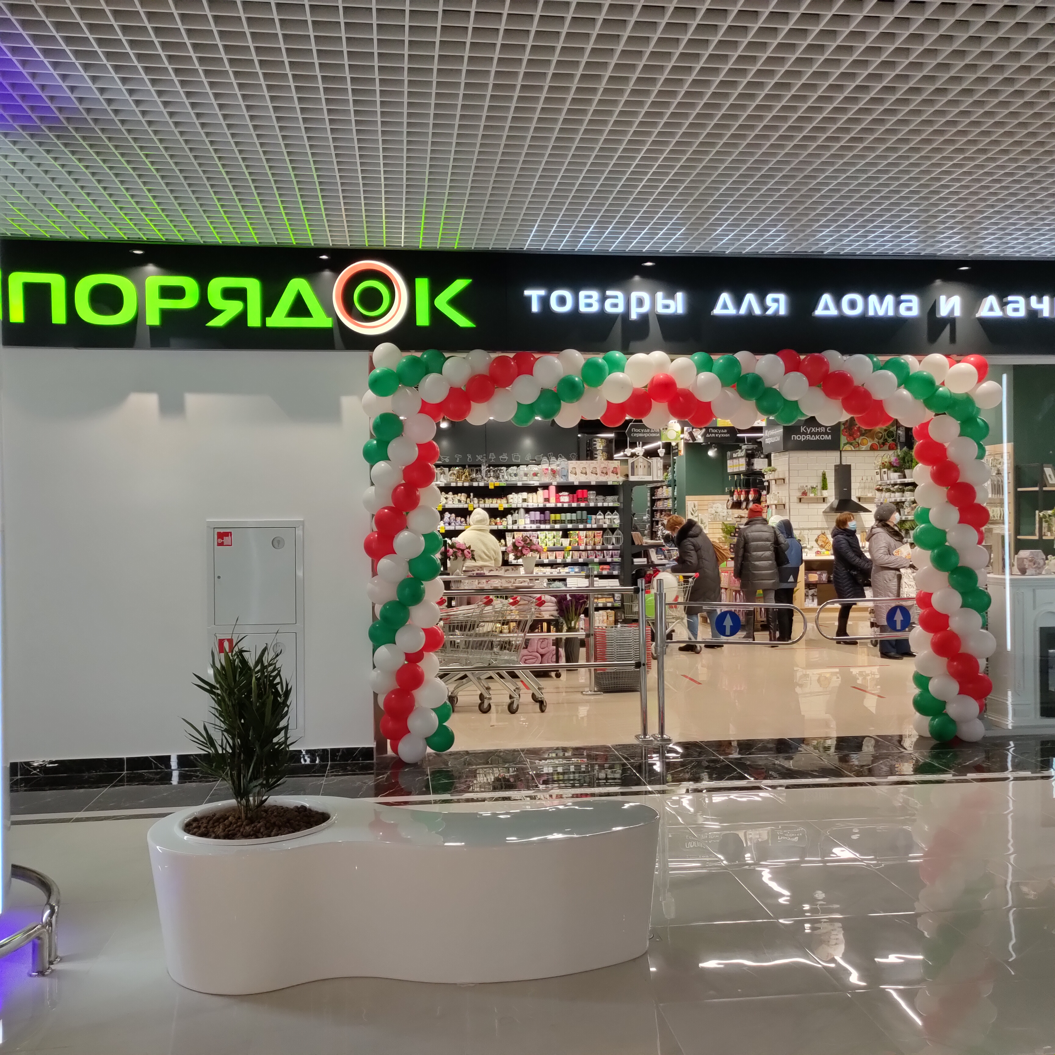 Порядок москва