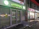 КуулКлевер МясновЪ Отдохни (Московский просп., 20), магазин продуктов в Пушкино