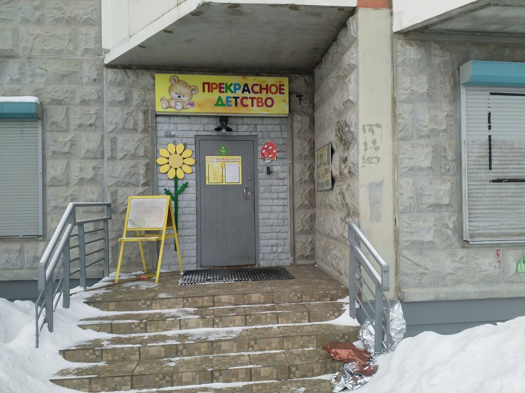 Centro de desarrollo infantil Tsentr razvitiya i tvorchestva Prekrasnoye Detstvo, , foto