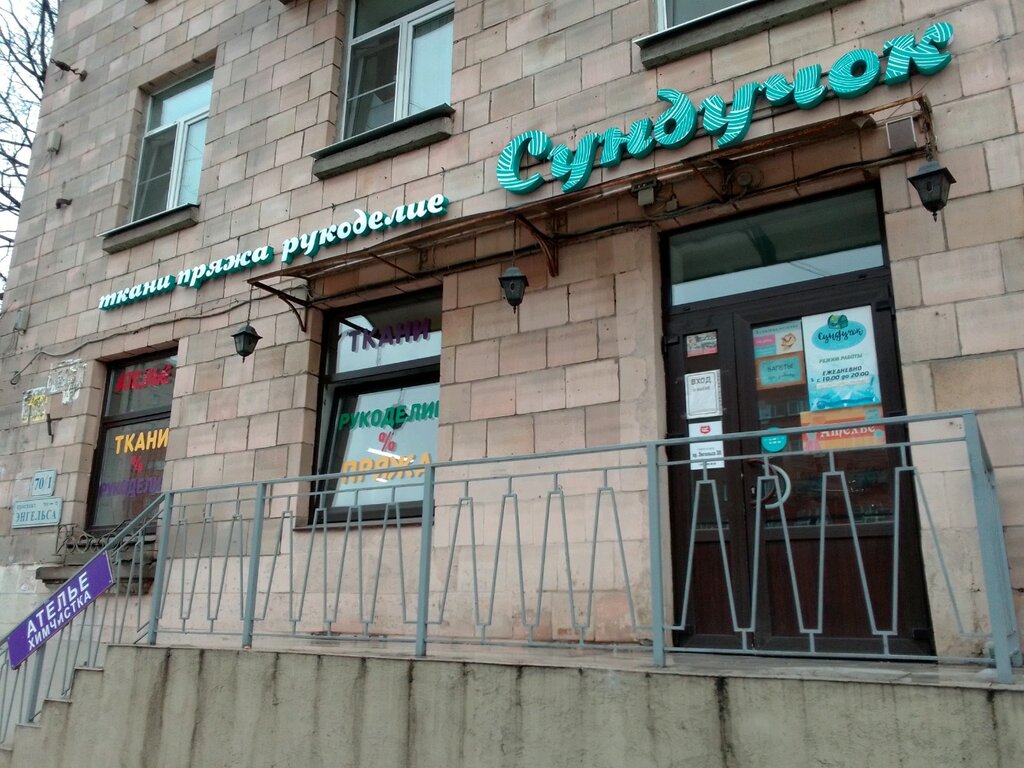 Сундучок Магазин Рукоделия Санкт Петербург