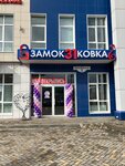 Zamok 31 (Promyshlennaya Street, 1к1) ، الأقفال ولوازمها