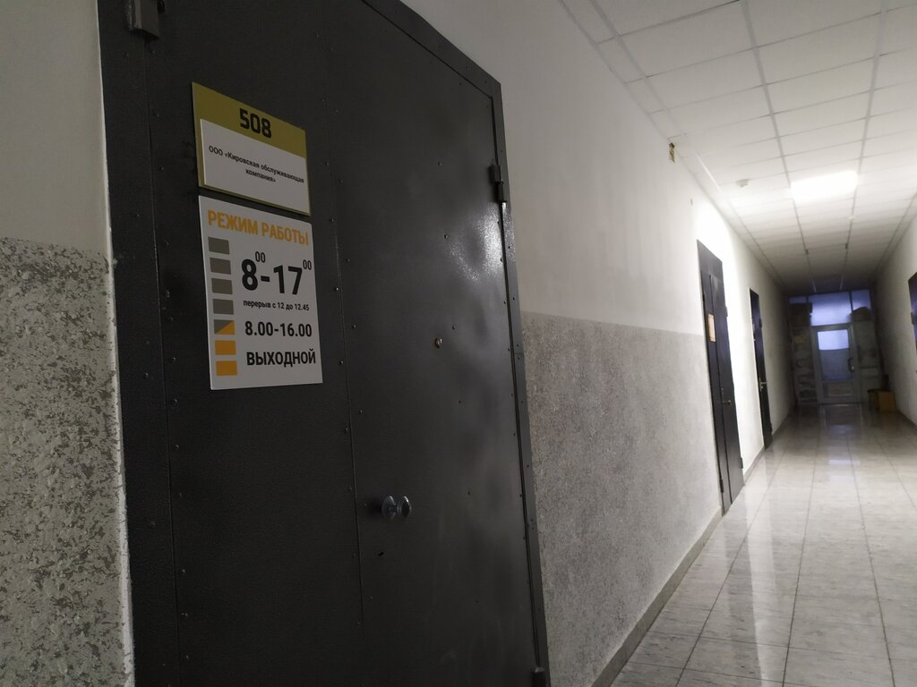 Municipal housing authority Кировская обслуживающая компания, Kirov, photo