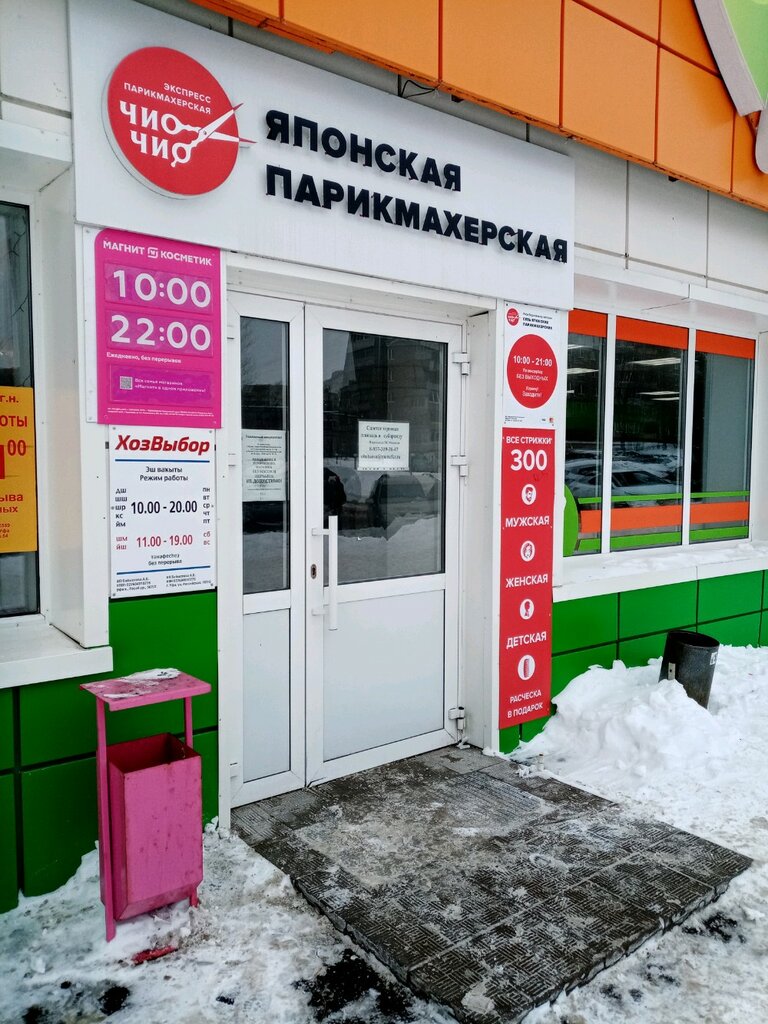 Bərbərxana Чио чио, Ufa, foto
