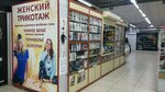 Магазин трикотажных изделий и нижнего белья (Sovetskiy City Administrative District, Akademgorodok Microdistrict, Arbuzova Street, 2/2), knitwear