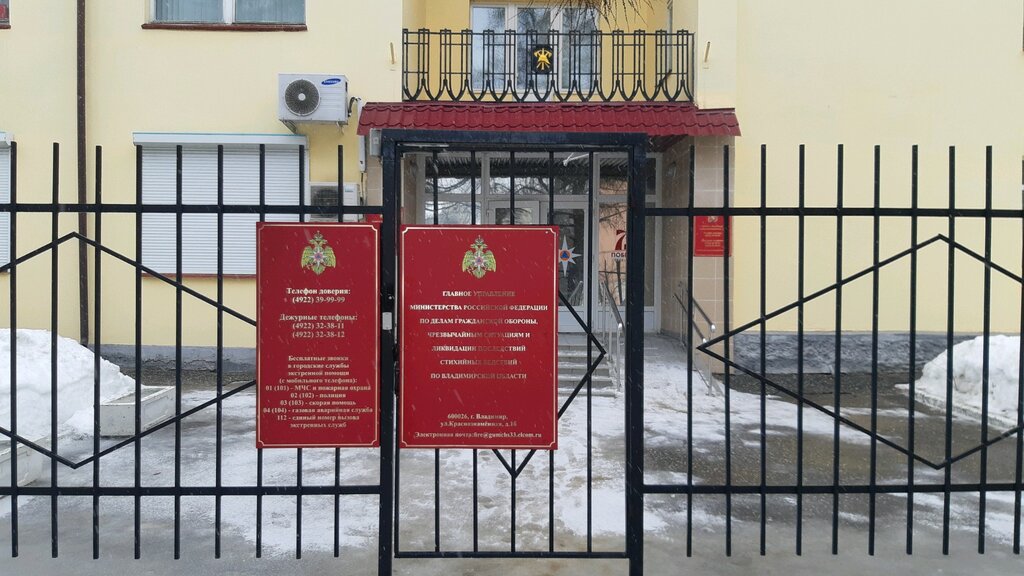 Civil defense Glavnoye upravleniye MChS Rossii po Vladimirskoy oblasti, Vladimir, photo