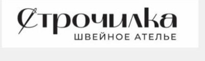 Строчилка