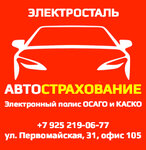 Страхование автомобилей (Первомайская ул., 31, Электросталь), страхование автомобилей в Электростали