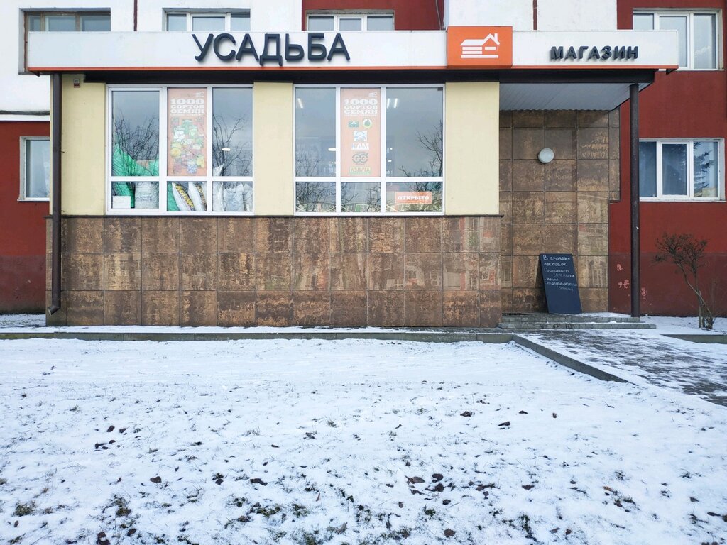 Магазин Усадьба Московский Проспект