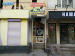 Watch and Key Repair Workshop (Samal-2 shaǵyn aýdany, 32), clock and watch repair