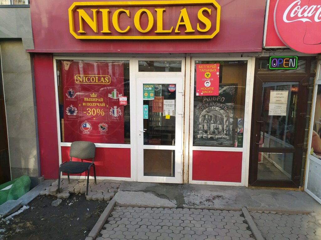 Alcoholic beverages Nicolas, Almaty, photo