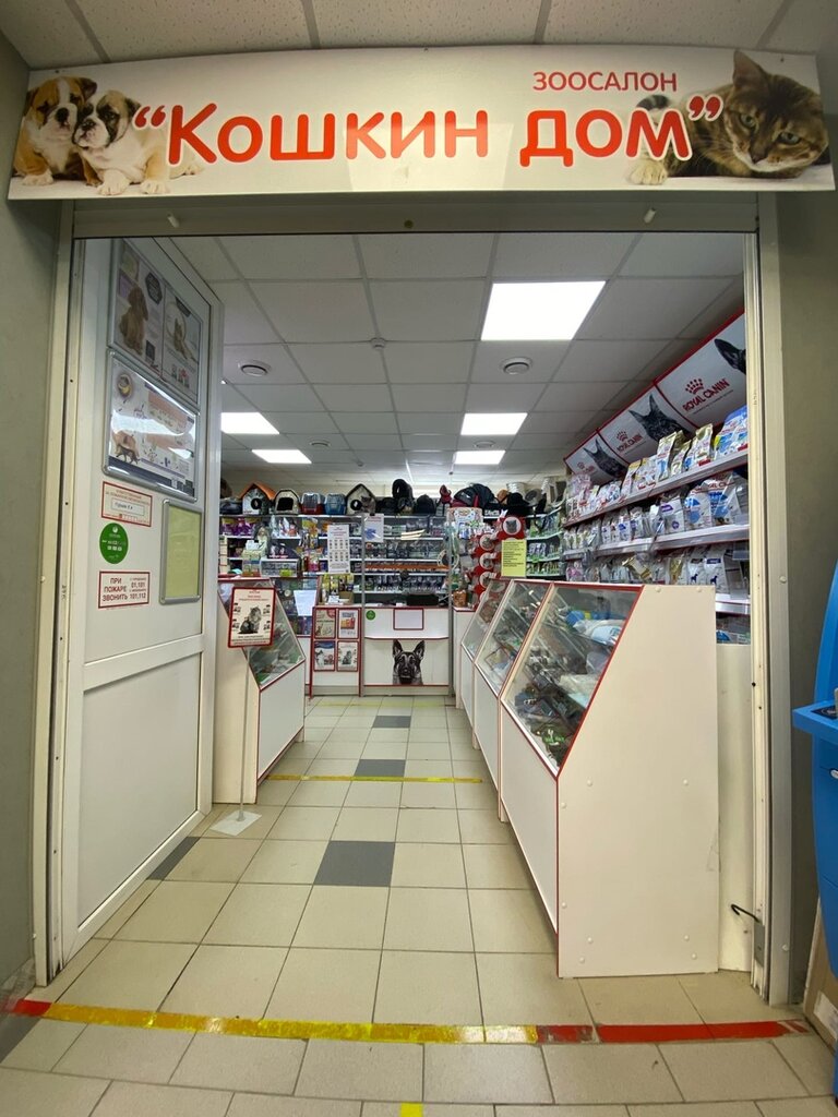 Pet shop Кошкин дом № 1, Blagoveschensk, photo