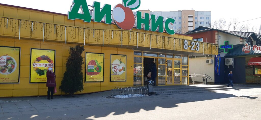 Магазин Дионис На Неманской 21 В Минске