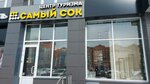 Самый СОК (prospekt N.S. Yermakova, 22), travel agency