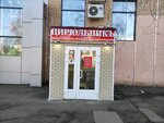 Tsiryulnik (Yana Raynisa Boulevard, 1), beauty salon