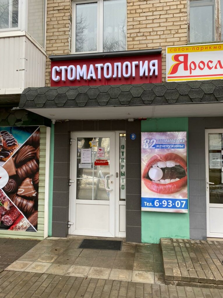 32 жемчужины комсомольская ул 38 новомосковск фото