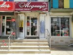 Модница (Krasnaya Street, 196), clothing store
