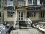 Привет, сосед! (Georgiya Isakova Street, 247Ак1), beer shop