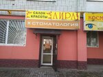 Лира (ulitsa Bryanskogo Fronta, 12) ، صالون تجميل