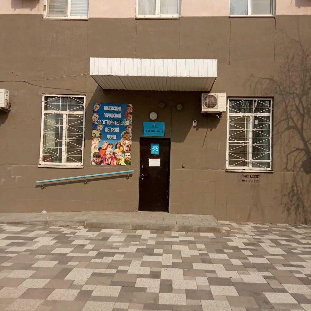 Public fund Volzhsky gorodskoy obshchestvenny detsky fond, Volzhskiy, photo
