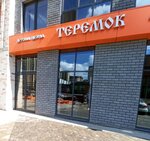 Теремок (kvartal Troitskiy, zhiloy massiv Olimpiyskiy, 17), children's clothing store