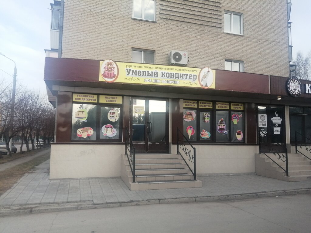 Бердск карла маркса 21 фото Умелый Кондитер, магазин посуды, ул. Карла Маркса, 41, Бердск - Яндекс Карты
