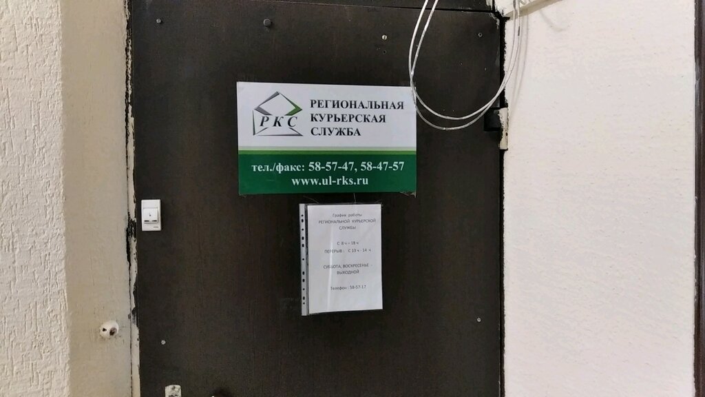 Servicios de mensajería Региональная курьерская служба, , foto