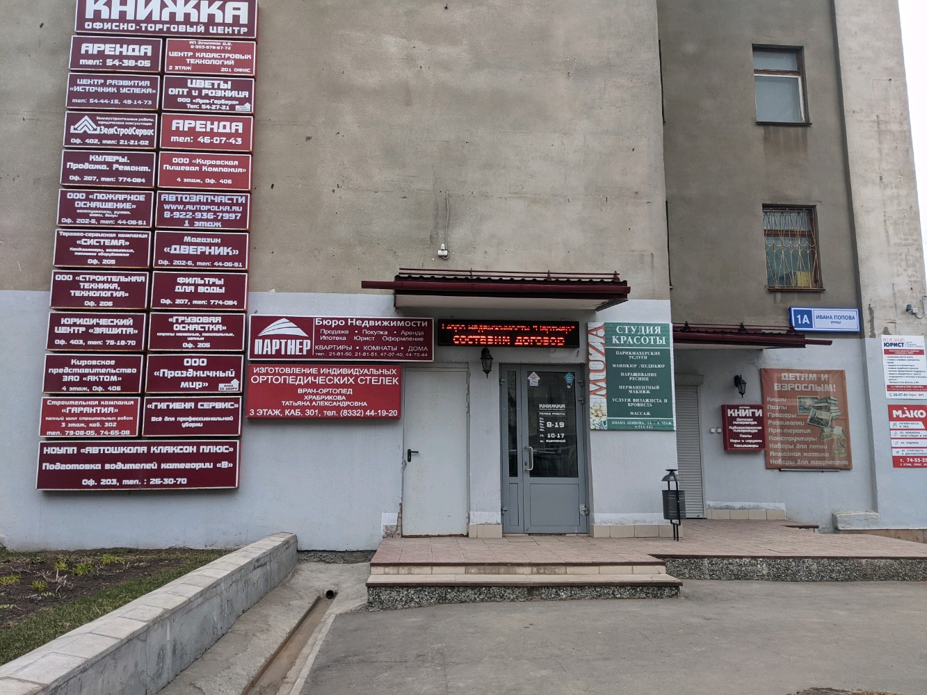 Замки ул ивана попова 1 фото Фото: Книжка, бизнес-центр, ул. Ивана Попова, 1А, Киров - Яндекс Карты