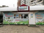 Zoomagazin Zubastik-DV (Sheronova Street, 5А) ، متجر للحيوانات الأليفة
