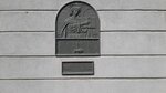 Ф. Скорине (Karla Marksa Street, 37) ، لافتة تاريخية، حجر أساس