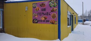 Гермес (ulitsa Lenina, 68), cafe