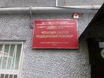 Станция скорой медицинской помощи (Комсомольская ул., 249А, Орёл), скорая медицинская помощь в Орле